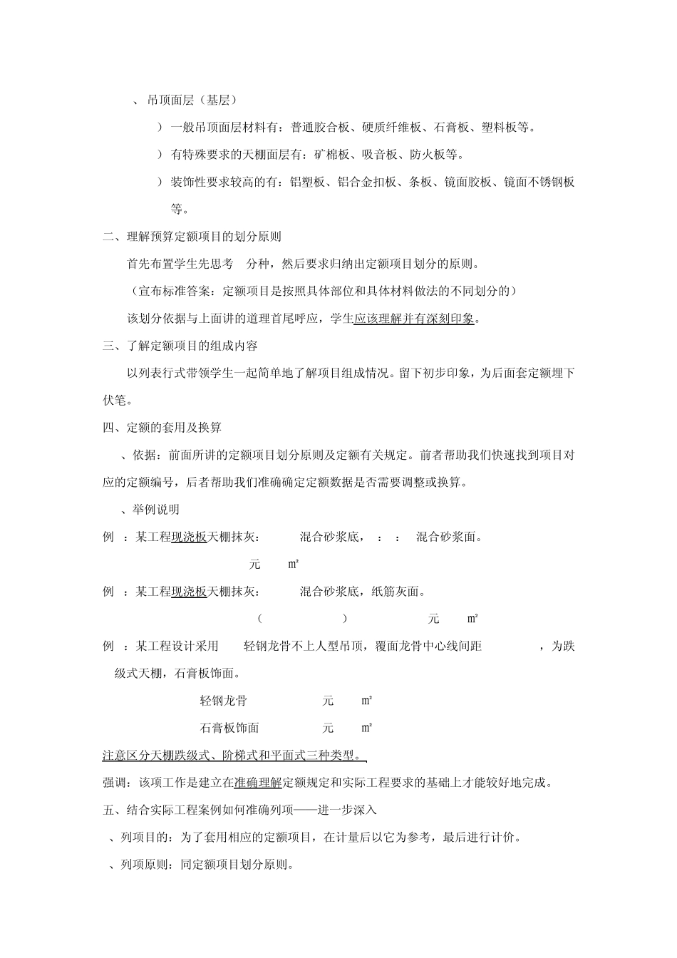 天棚工程定额套用及列项_第3页