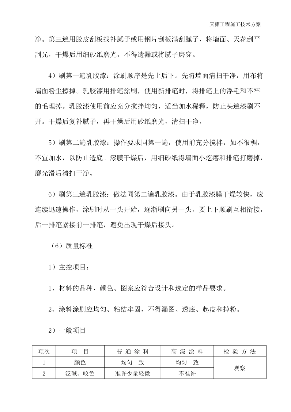 天棚工程施工技术方案_第3页