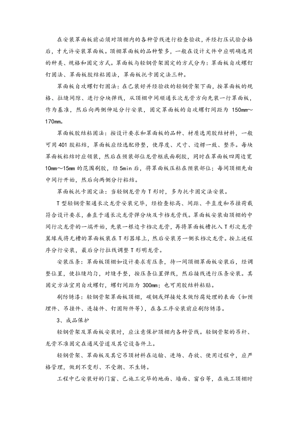 天棚施工工艺_第2页