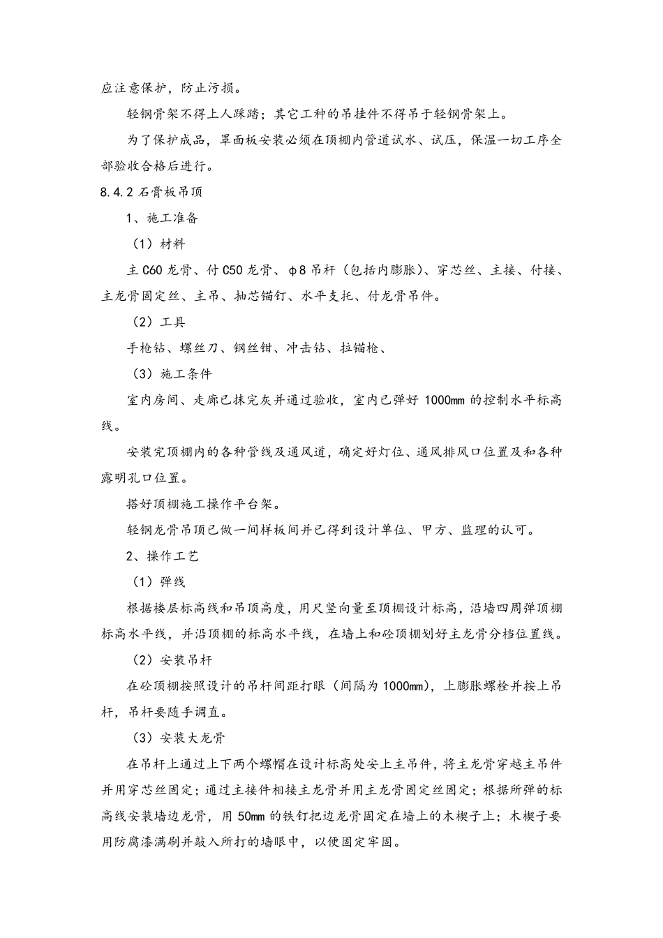 天棚施工工艺_第3页