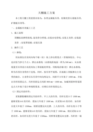 天棚施工方案