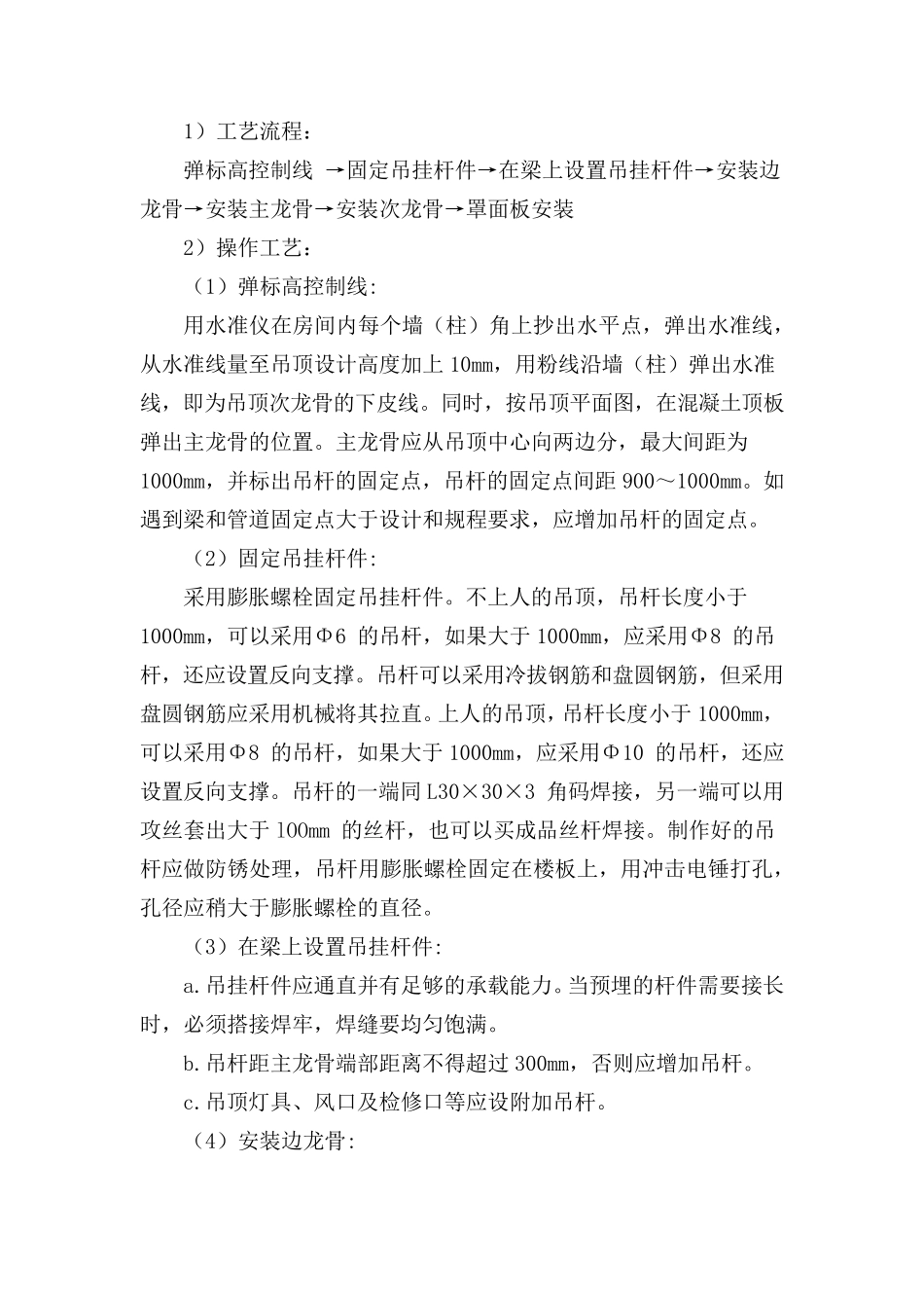 天棚装饰工程施工方案_第2页