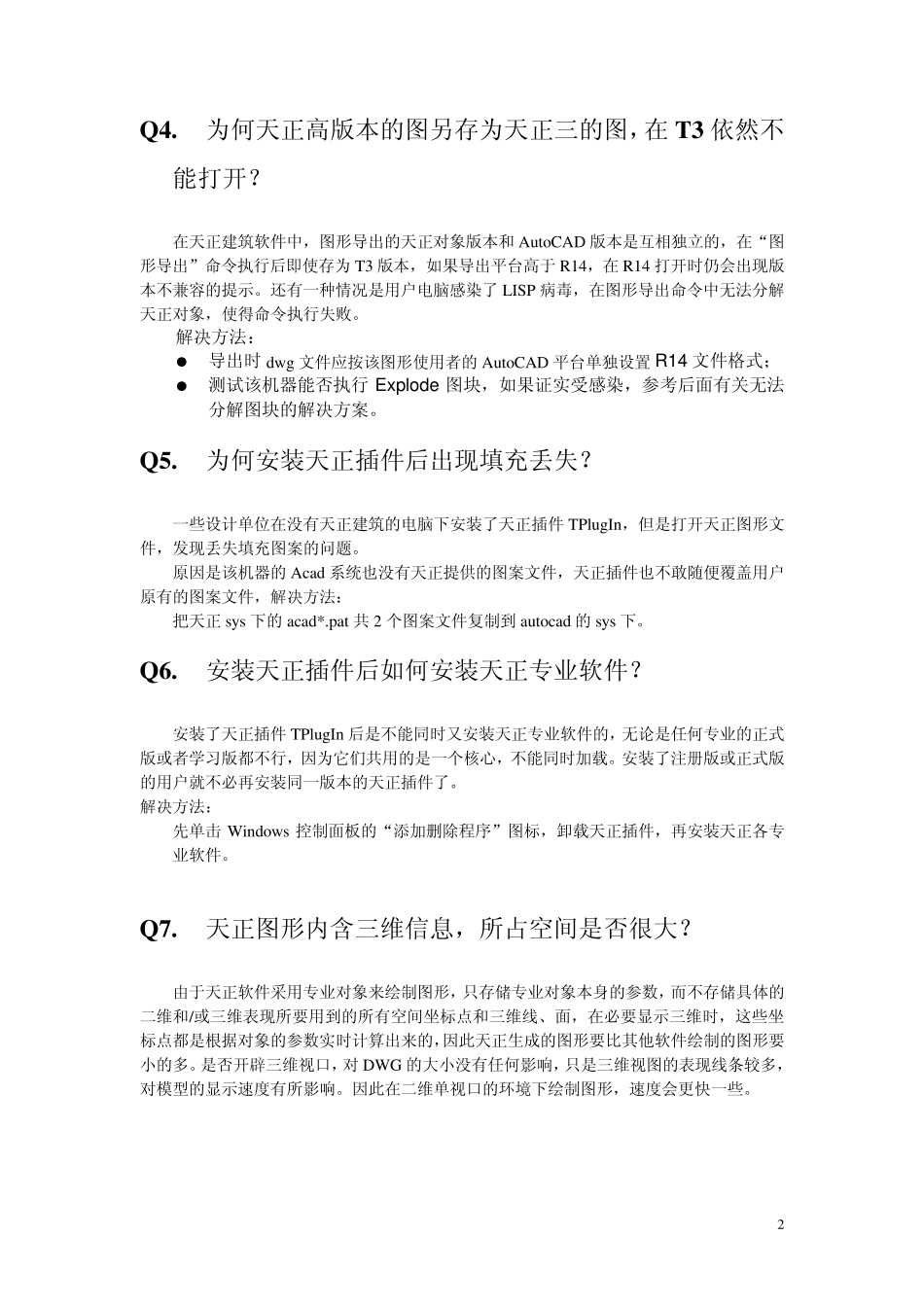 天正2014常见问题_第2页