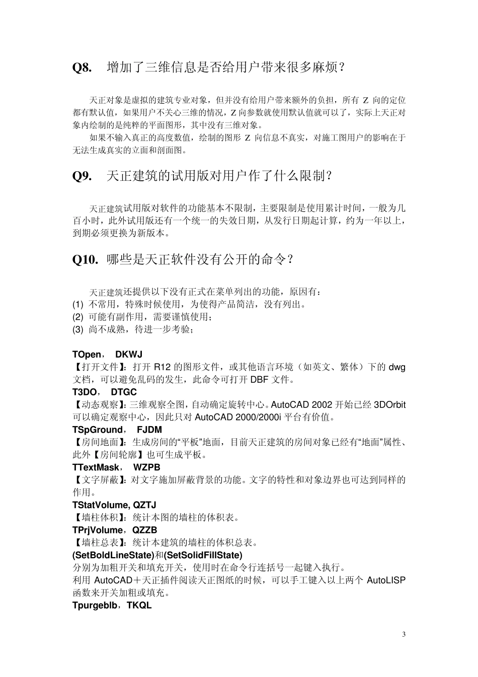 天正2014常见问题_第3页