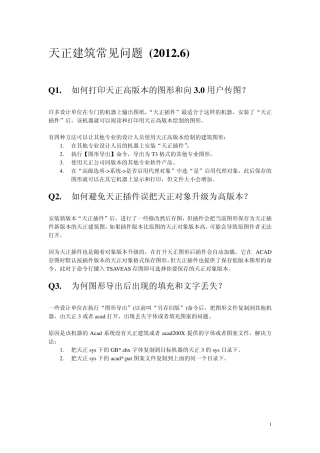 天正2014常见问题