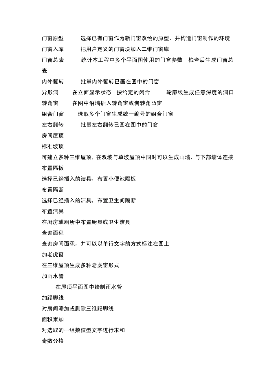 天正CAD快捷命令_第3页