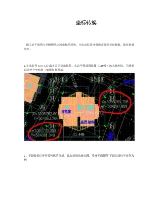 天正CAD坐标转换