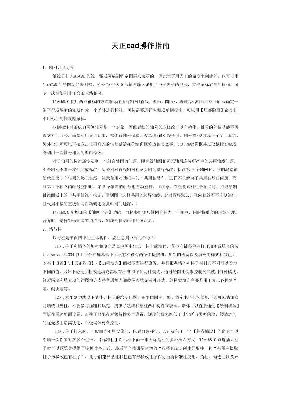 天正cad操作指南_第1页