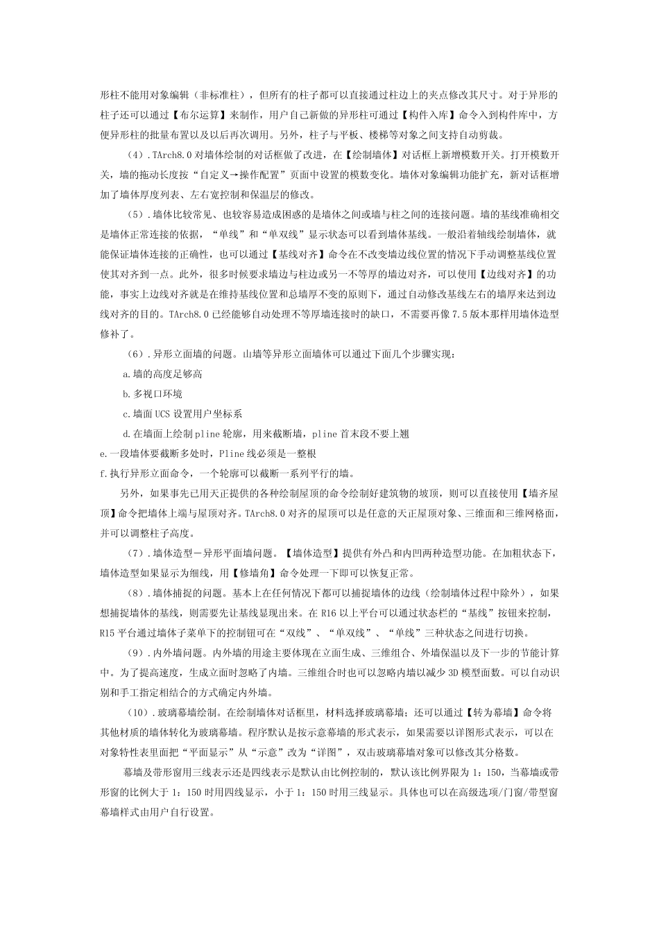 天正cad操作指南_第2页