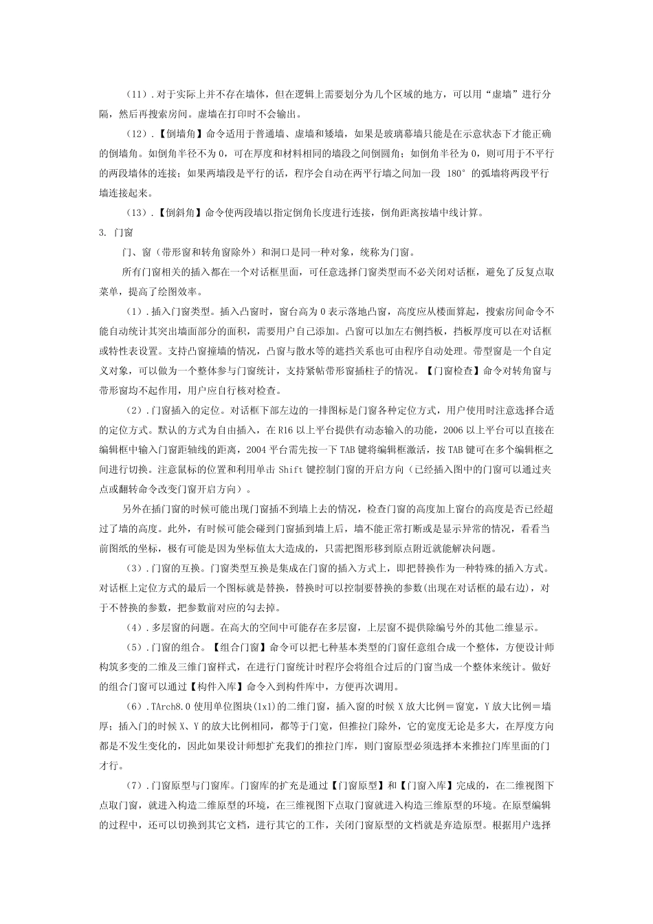 天正cad操作指南_第3页