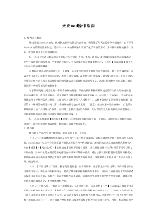 天正cad操作指南
