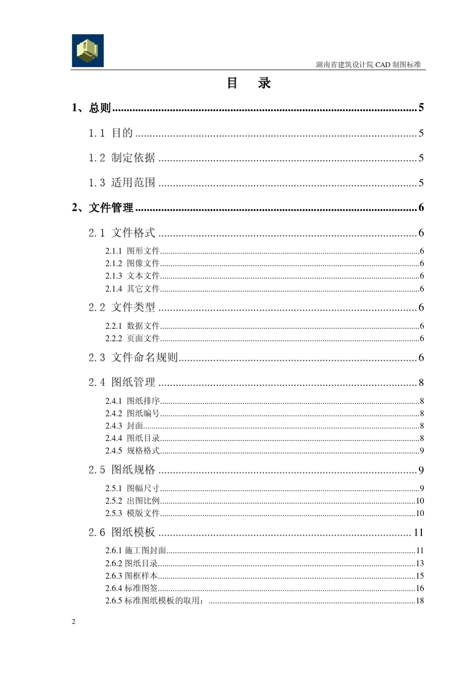 天正CAD制图标准规范201102第六版_第2页