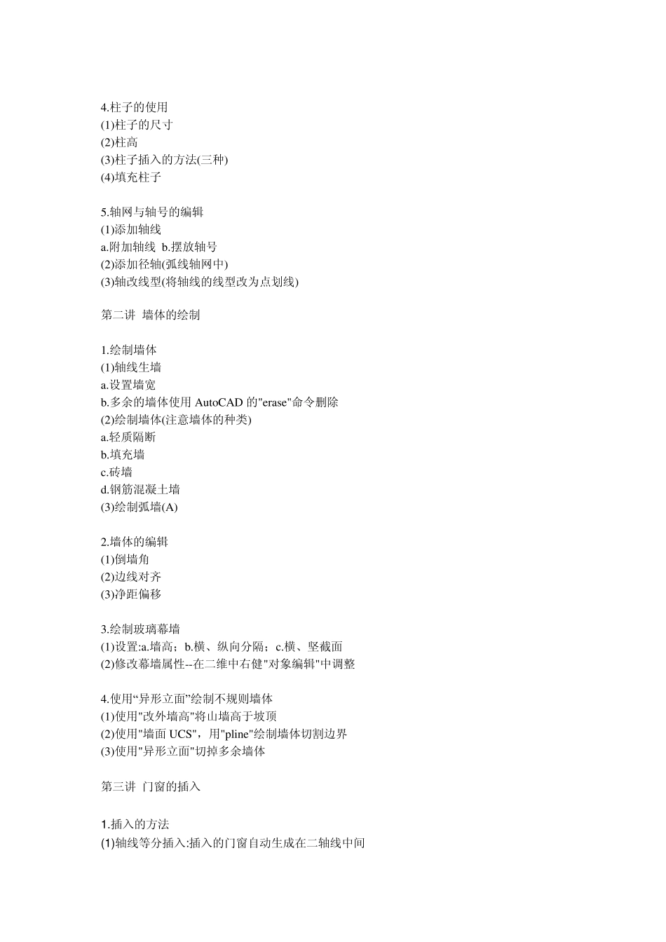 天正CAD视频教学提纲_第2页