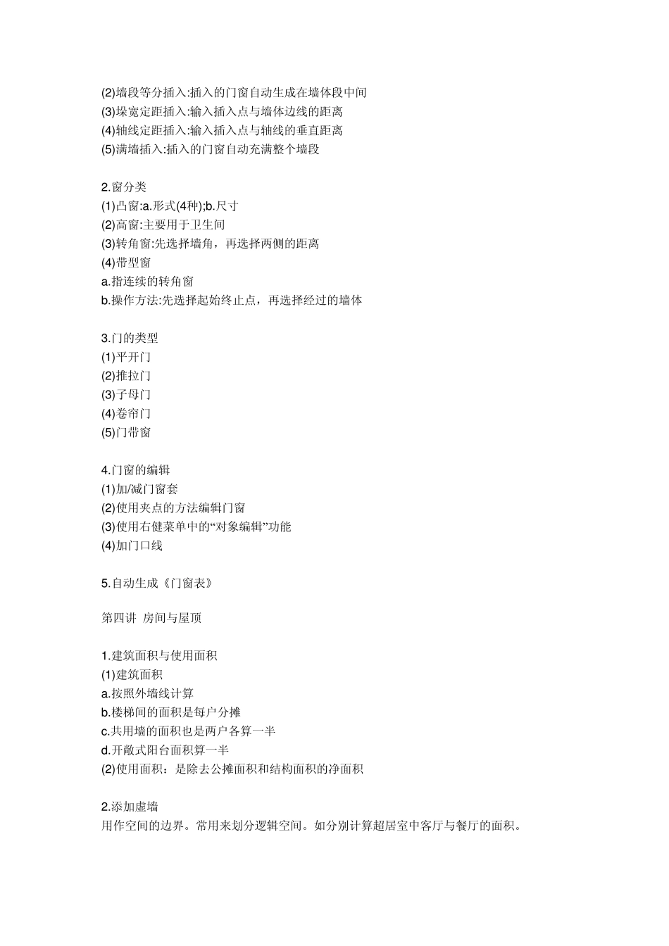 天正CAD视频教学提纲_第3页