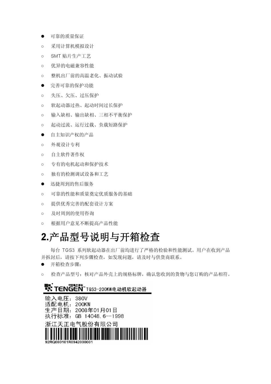 天正TGS3变频器说明书_第3页