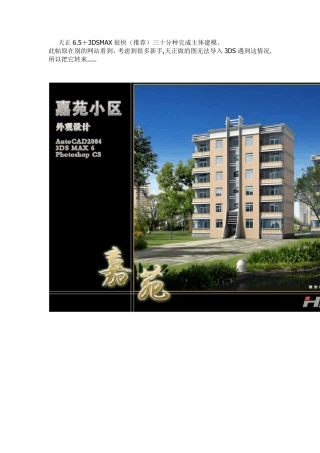 天正如何导入3DMAX,制作效果图流程