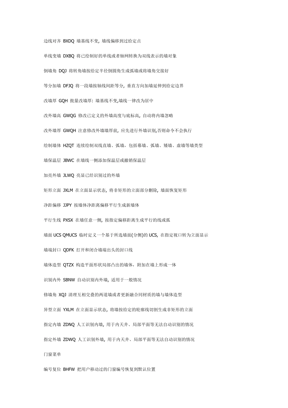 天正常用快捷键_第2页