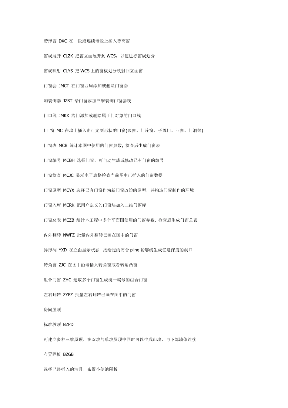 天正常用快捷键_第3页