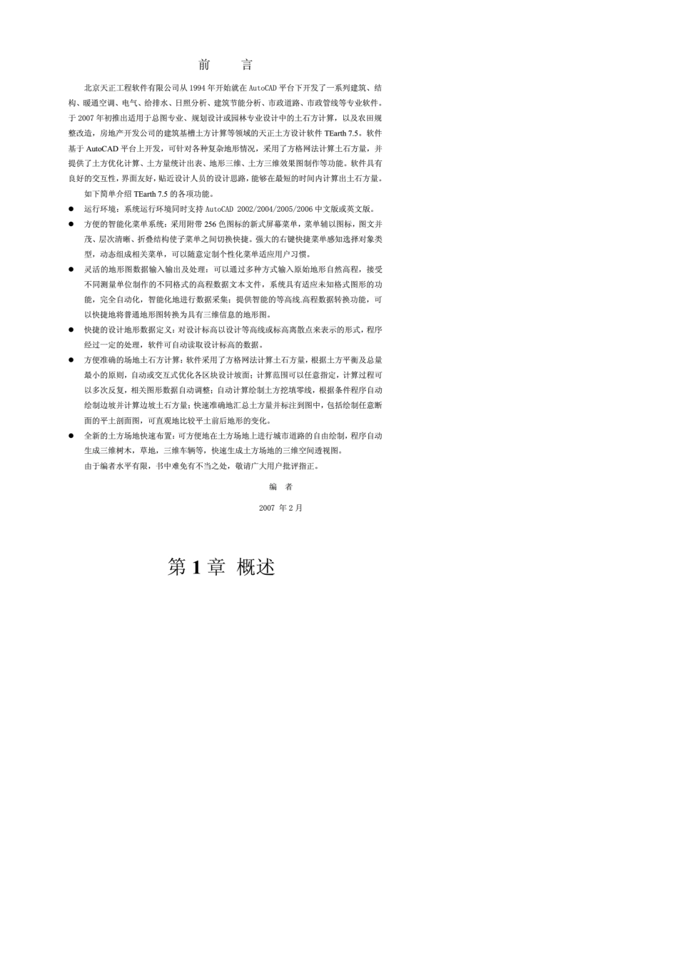 天正土方工程量计算软件TEarth学习教程_第1页