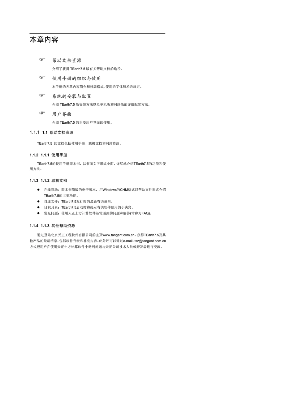 天正土方工程量计算软件TEarth学习教程_第2页