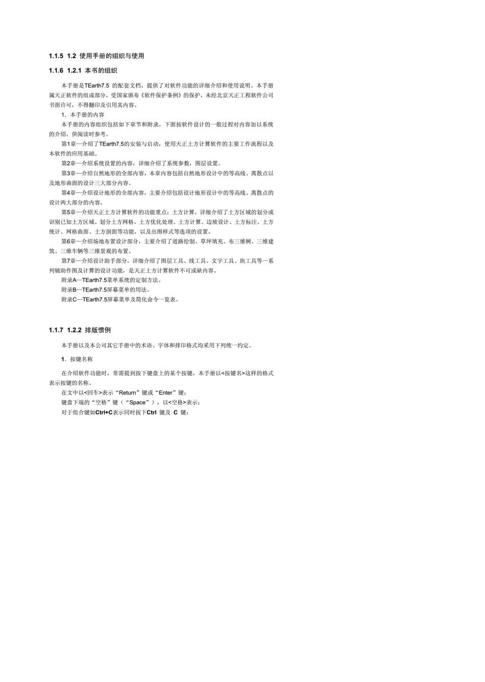 天正土方工程量计算软件TEarth学习教程_第3页