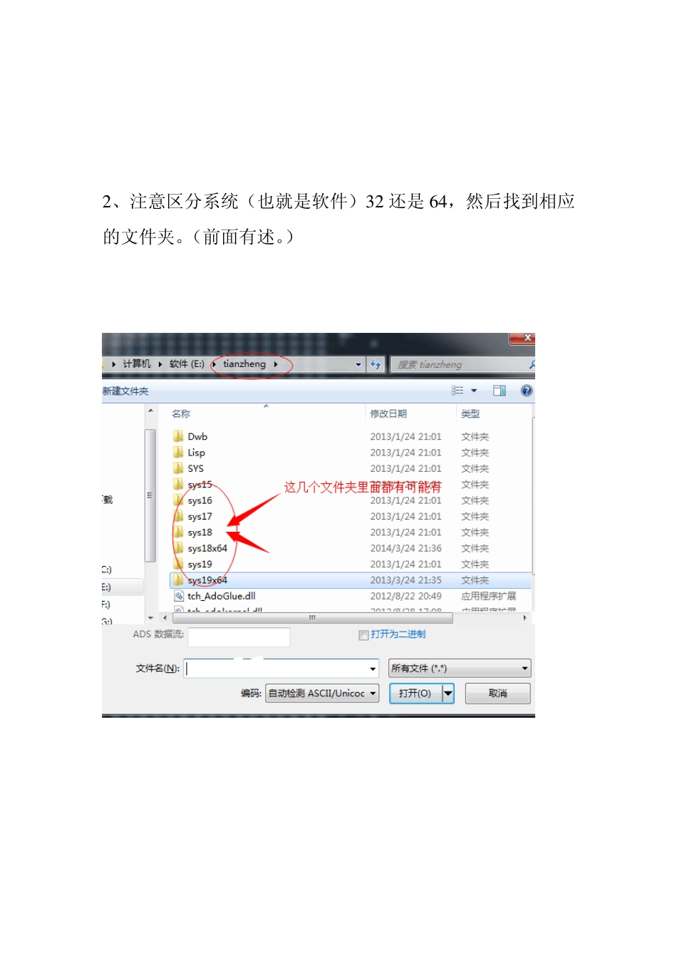 天正建筑2013过期的解决方法_第2页