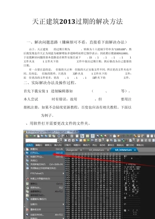 天正建筑2013过期的解决方法