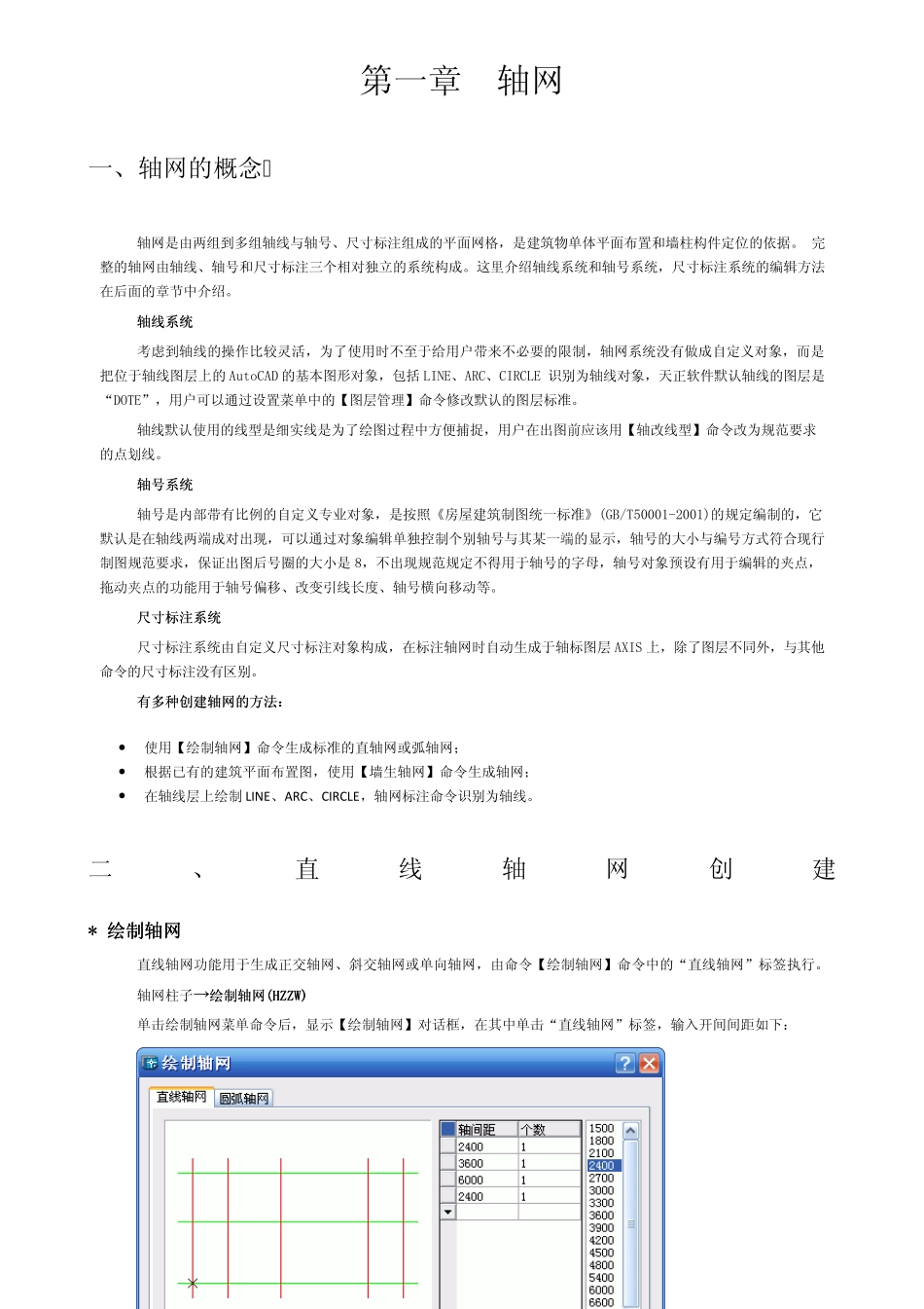 天正建筑8.0(基础教程)一_第2页