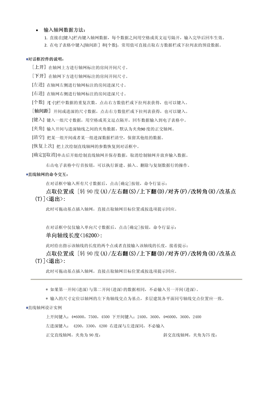 天正建筑8.0(基础教程)一_第3页