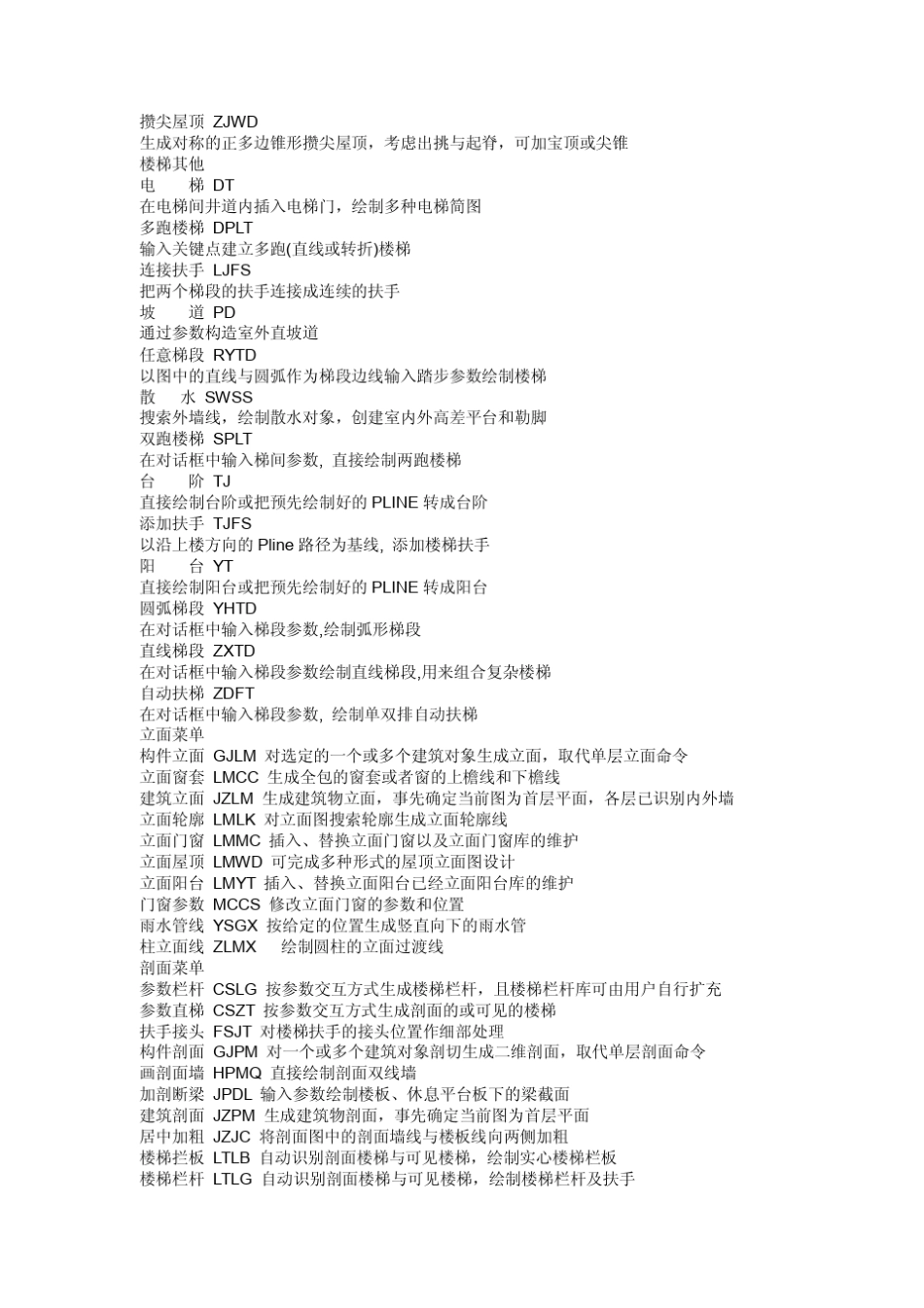 天正建筑8.0标准教程天正建筑命令_第3页