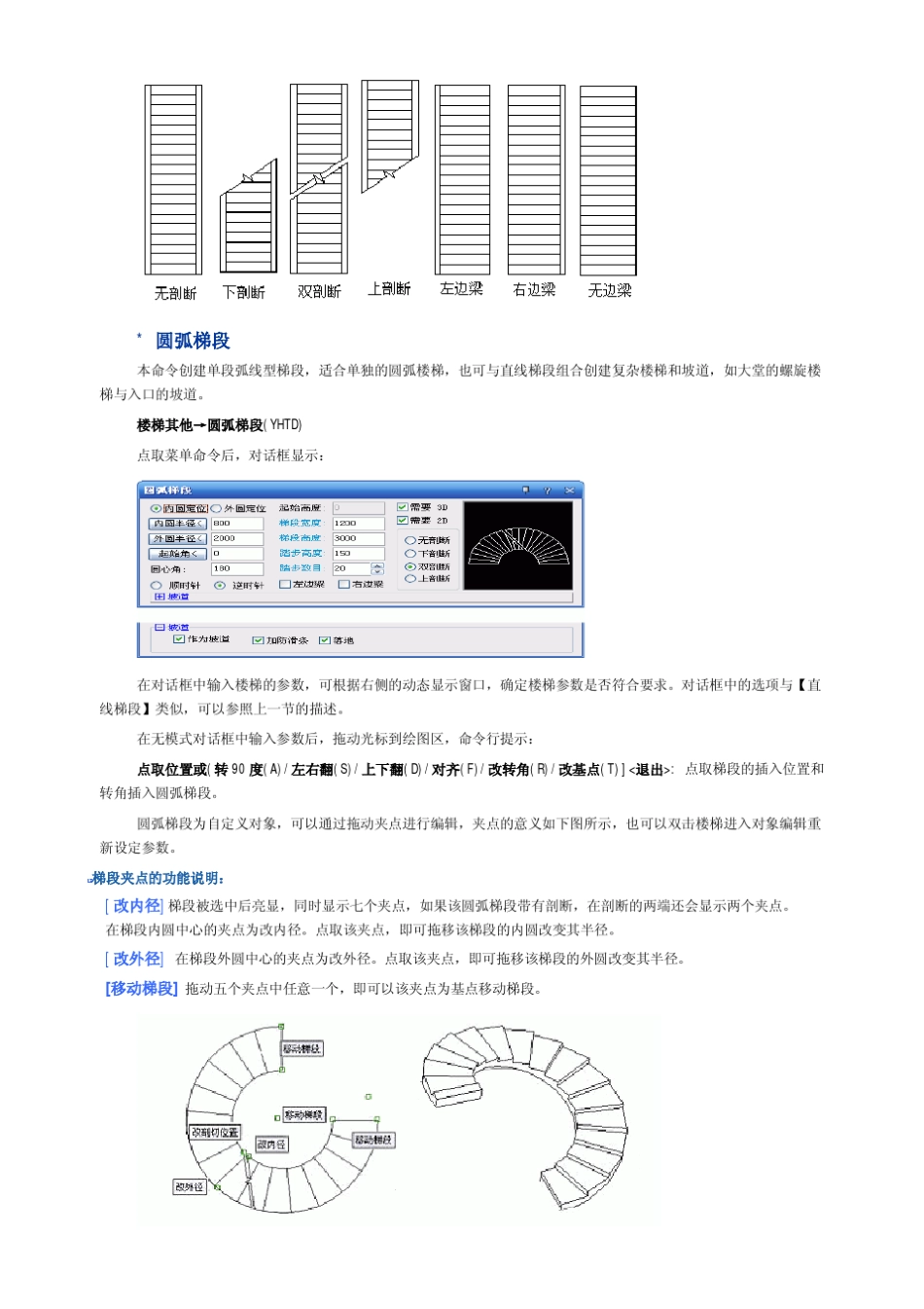 天正建筑8.0标准教程第六章_第3页