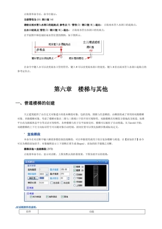 天正建筑8.0标准教程第六章