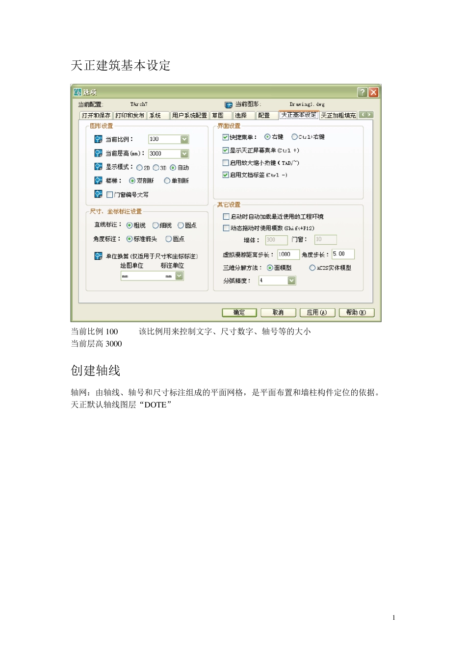 天正建筑CAD别墅实例_第1页