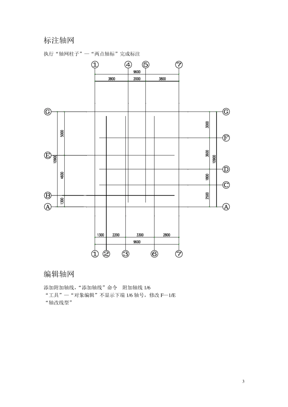 天正建筑CAD别墅实例_第3页