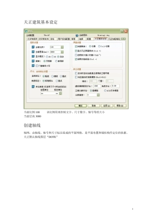 天正建筑CAD别墅实例
