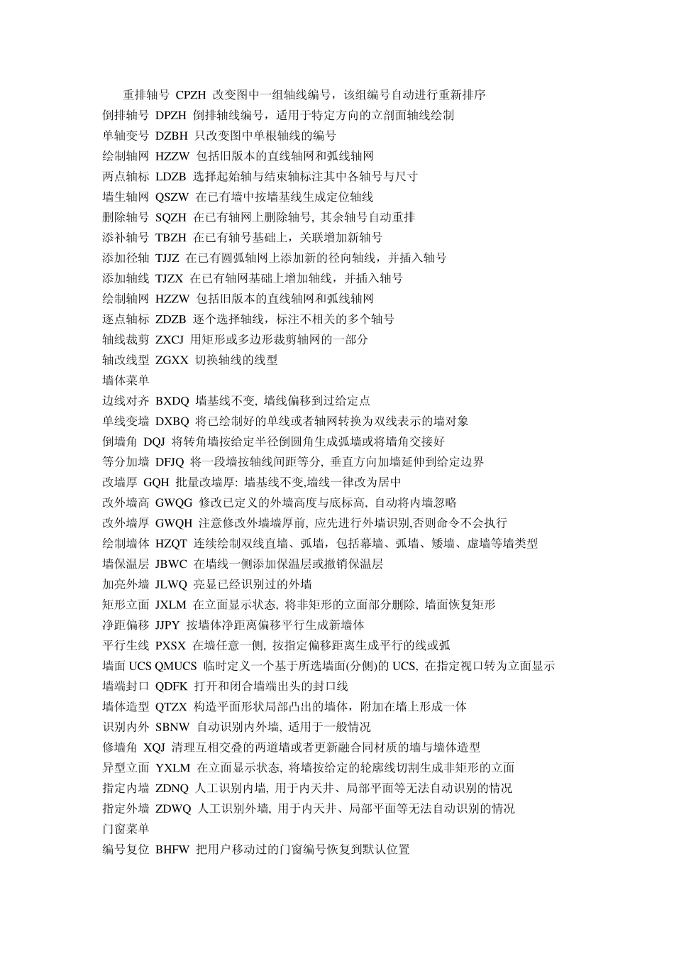 天正建筑CAD命令符号_第1页