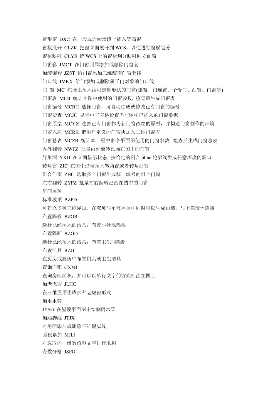 天正建筑CAD命令符号_第2页