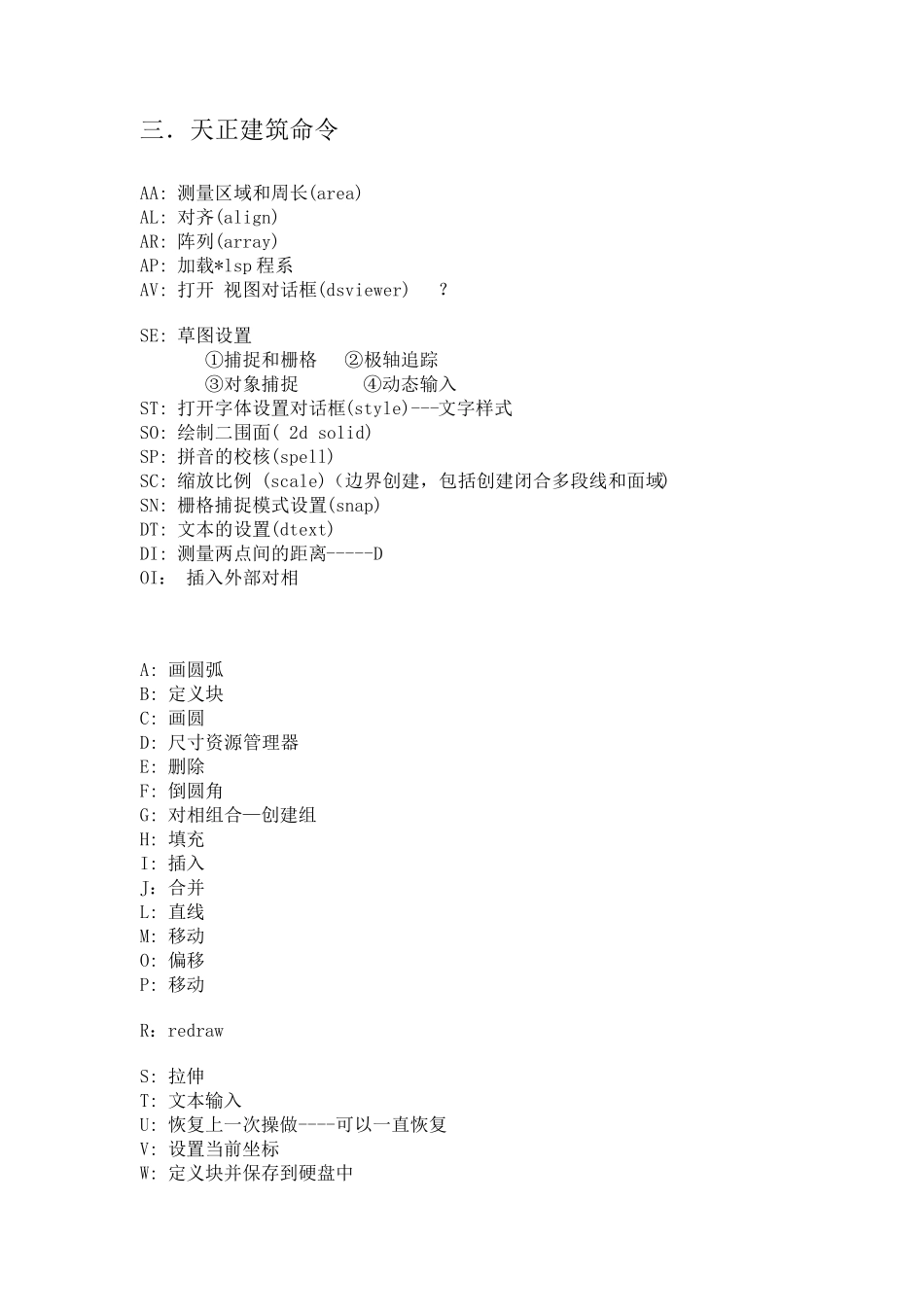 天正建筑CAD快捷键较全+常用_第3页