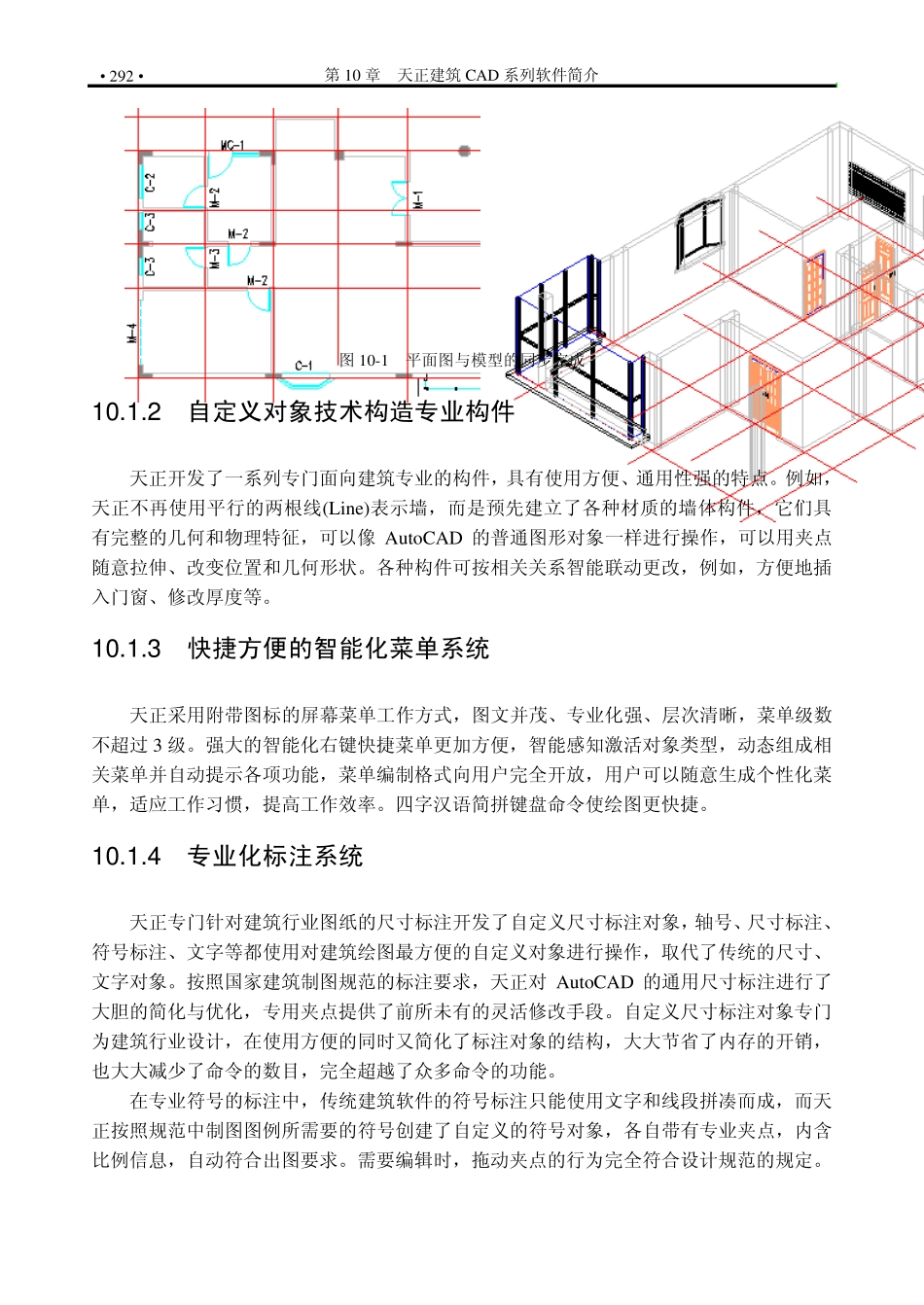 天正建筑CAD系列软件简介_第2页