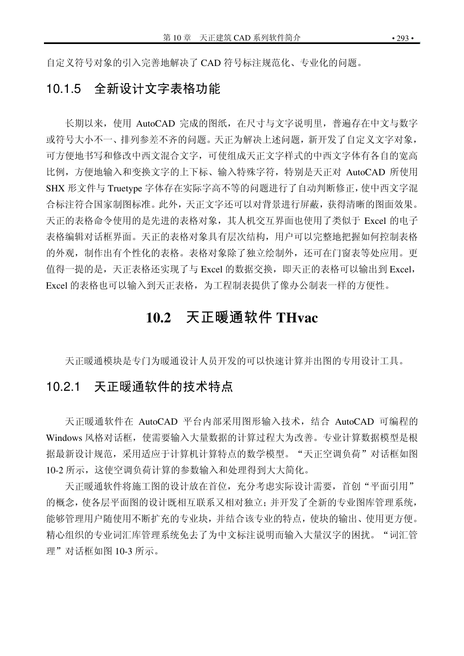 天正建筑CAD系列软件简介_第3页