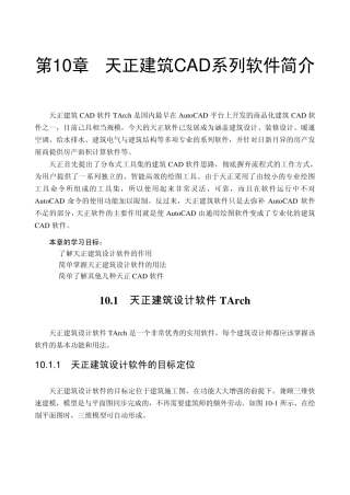 天正建筑CAD系列软件简介