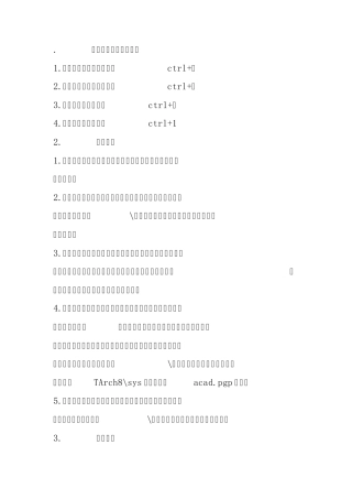 天正建筑TArch8使用技巧