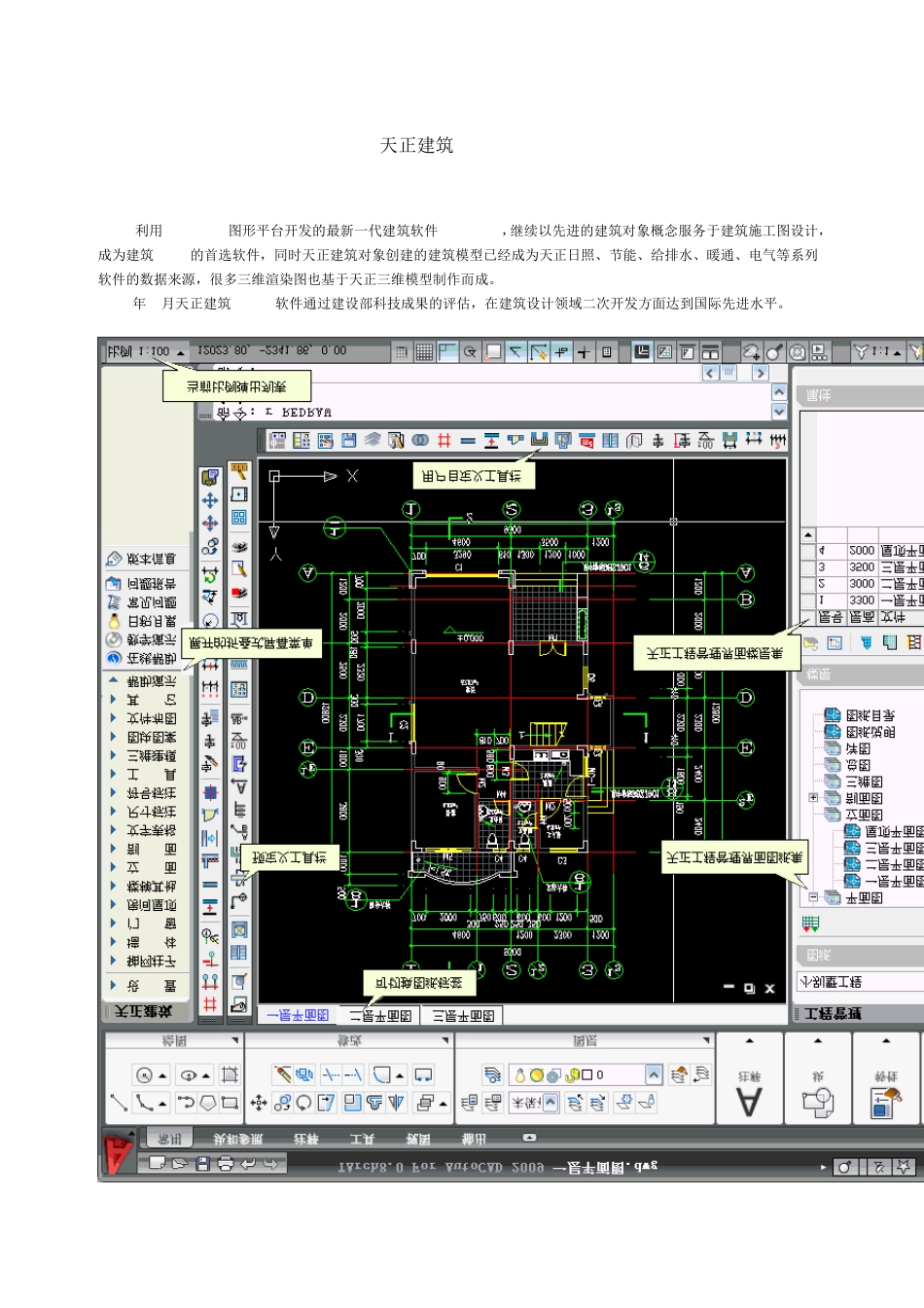 天正建筑_TArch8.5功能简介_第1页