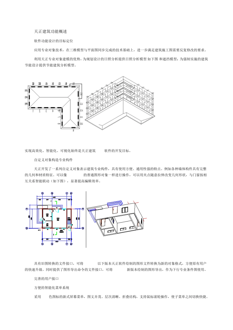 天正建筑_TArch8.5功能简介_第2页