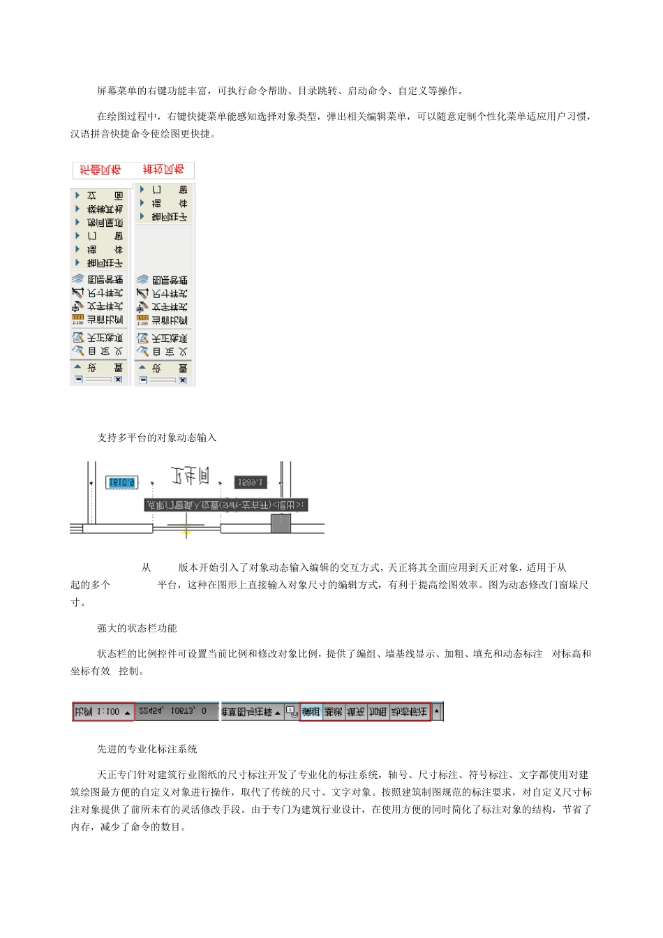 天正建筑_TArch8.5功能简介_第3页
