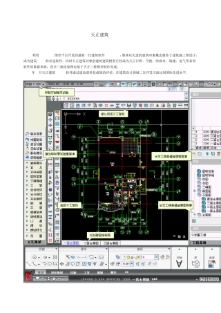 天正建筑_TArch8.5功能简介