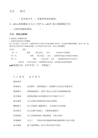 天正建筑制图技巧