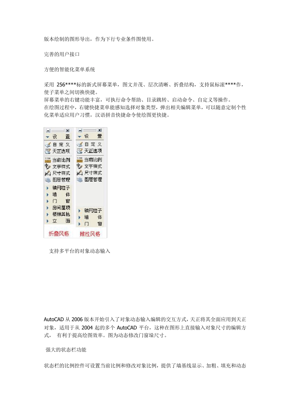 天正建筑功能概述_第2页