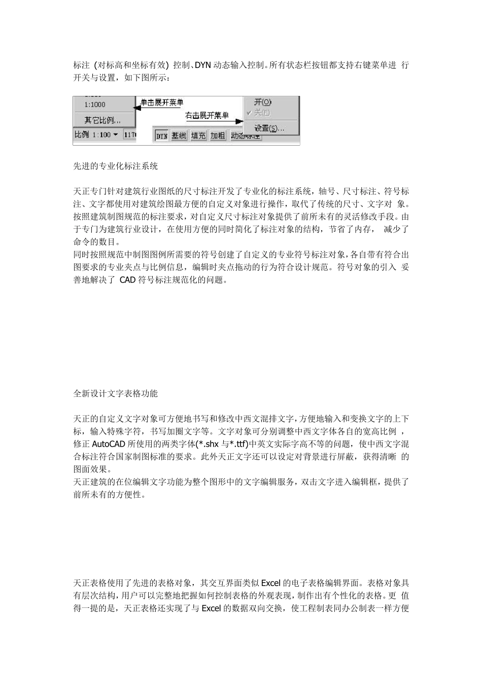 天正建筑功能概述_第3页