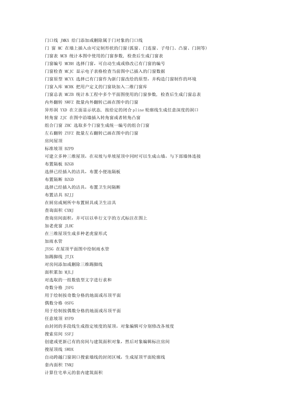 天正建筑命令及讲解_第2页